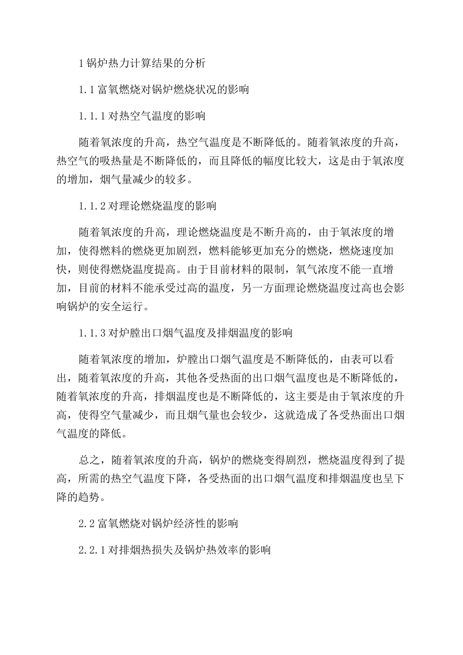 富氧燃烧对电厂锅炉的影响_第2页