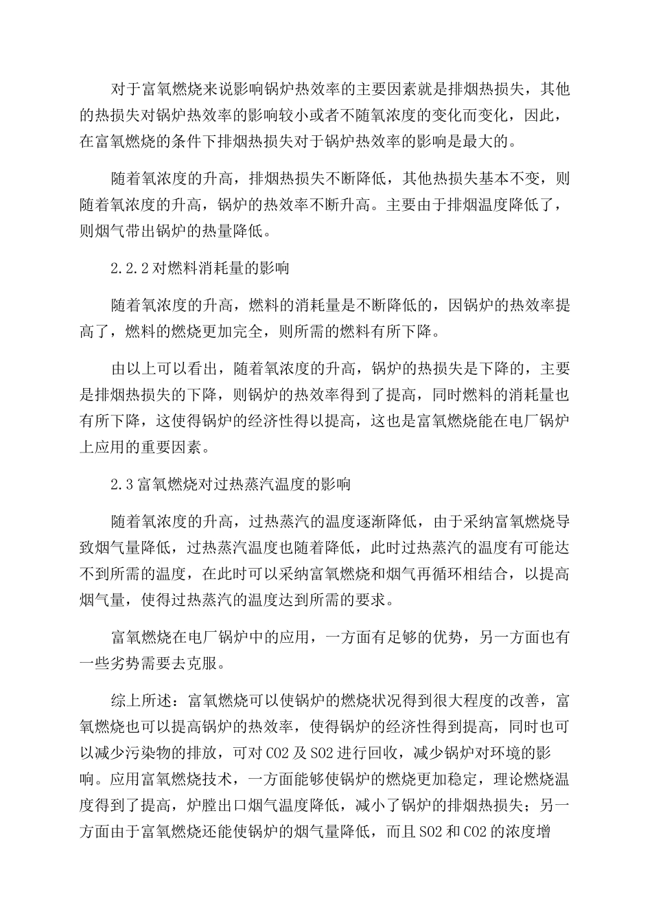 富氧燃烧对电厂锅炉的影响_第3页