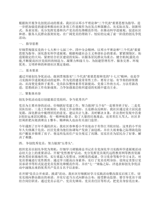 富通社区开展创先争优活动总结