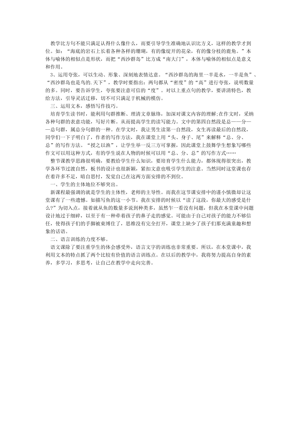 富饶的西沙群岛教学设计及反思_第3页