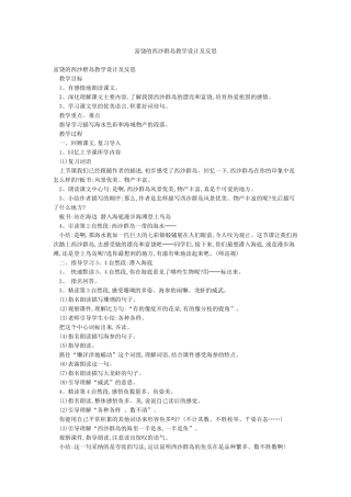 富饶的西沙群岛教学设计及反思