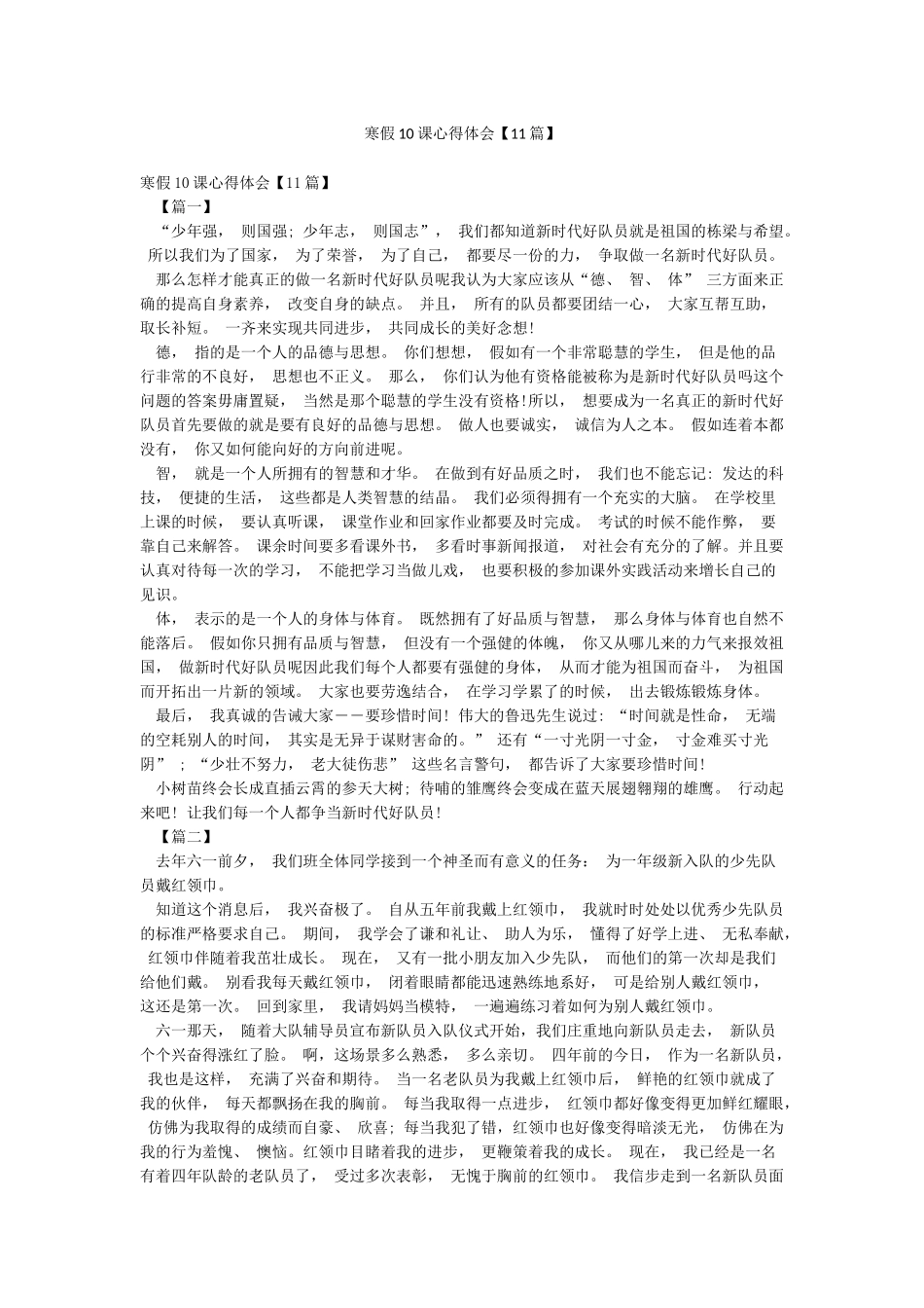 寒假10课心得体会_第1页