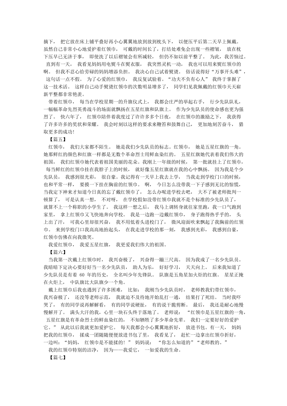 寒假10课心得体会_第3页