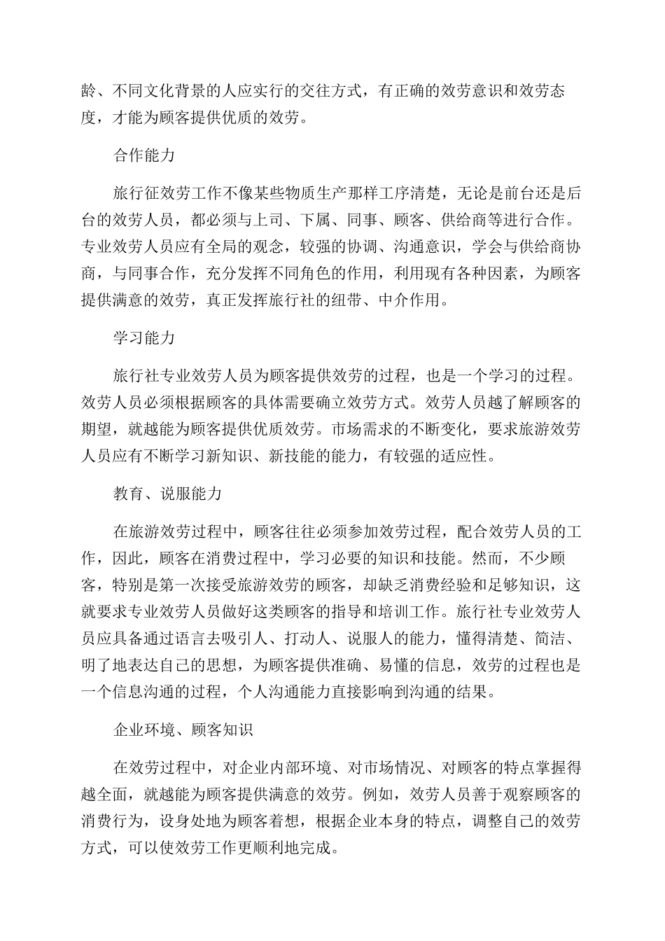寒假七天社会实践报告范文_第2页