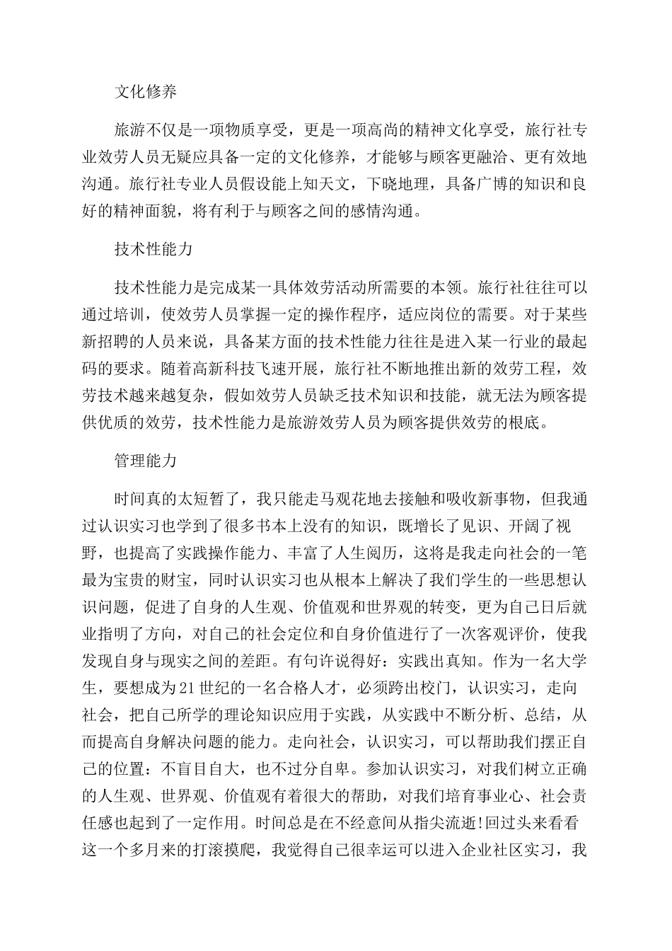 寒假七天社会实践报告范文_第3页