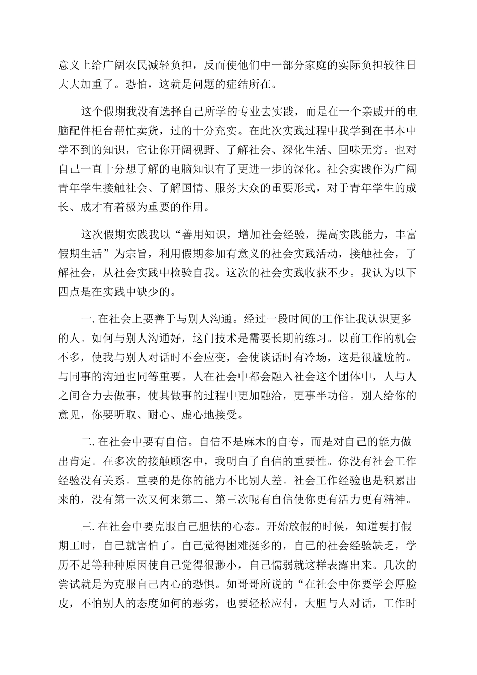 寒假2024社会实践报告范文例文_第2页