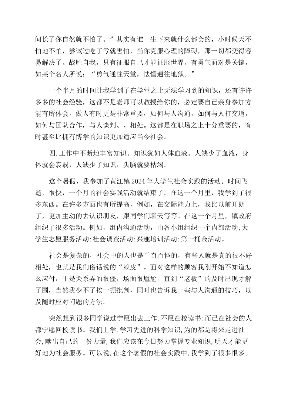 寒假2024社会实践报告范文例文_第3页