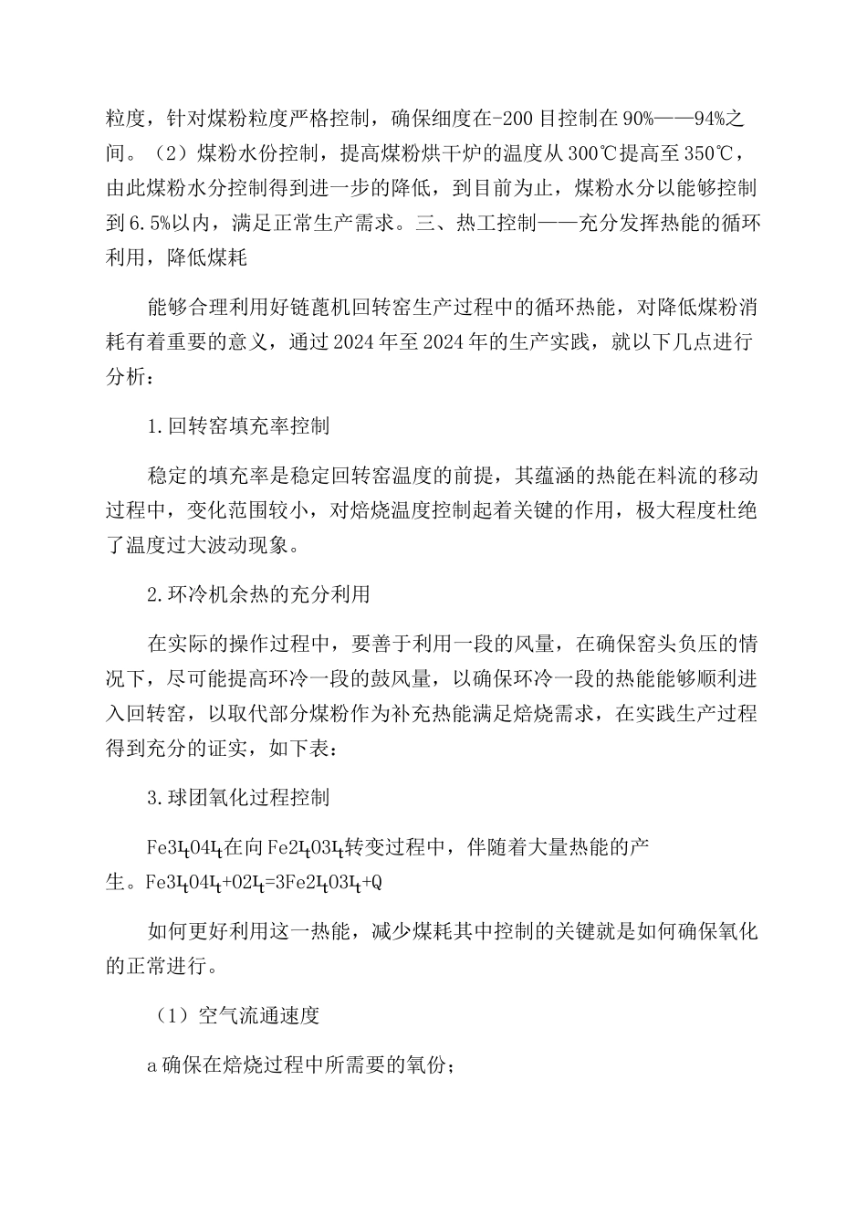 富蕴蒙库球团厂节能降低煤耗的途径探讨_第2页
