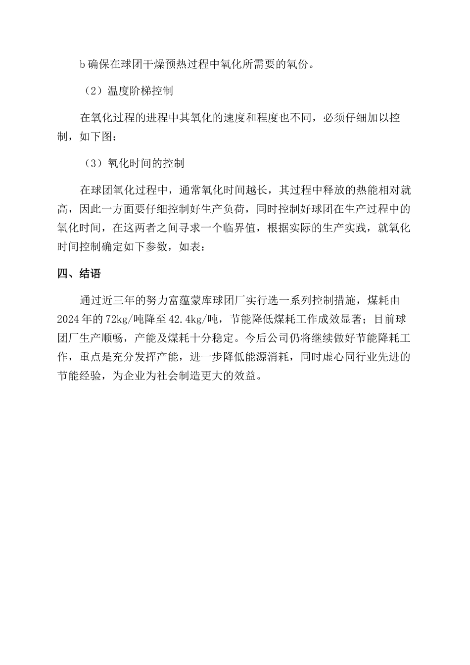 富蕴蒙库球团厂节能降低煤耗的途径探讨_第3页
