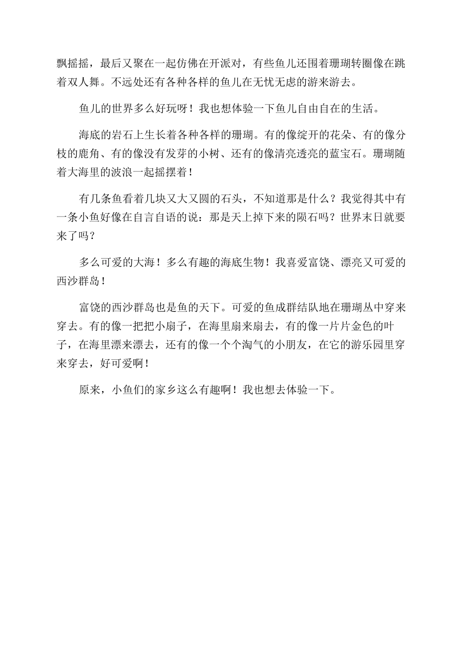 富饶的西沙群岛的作文_第2页
