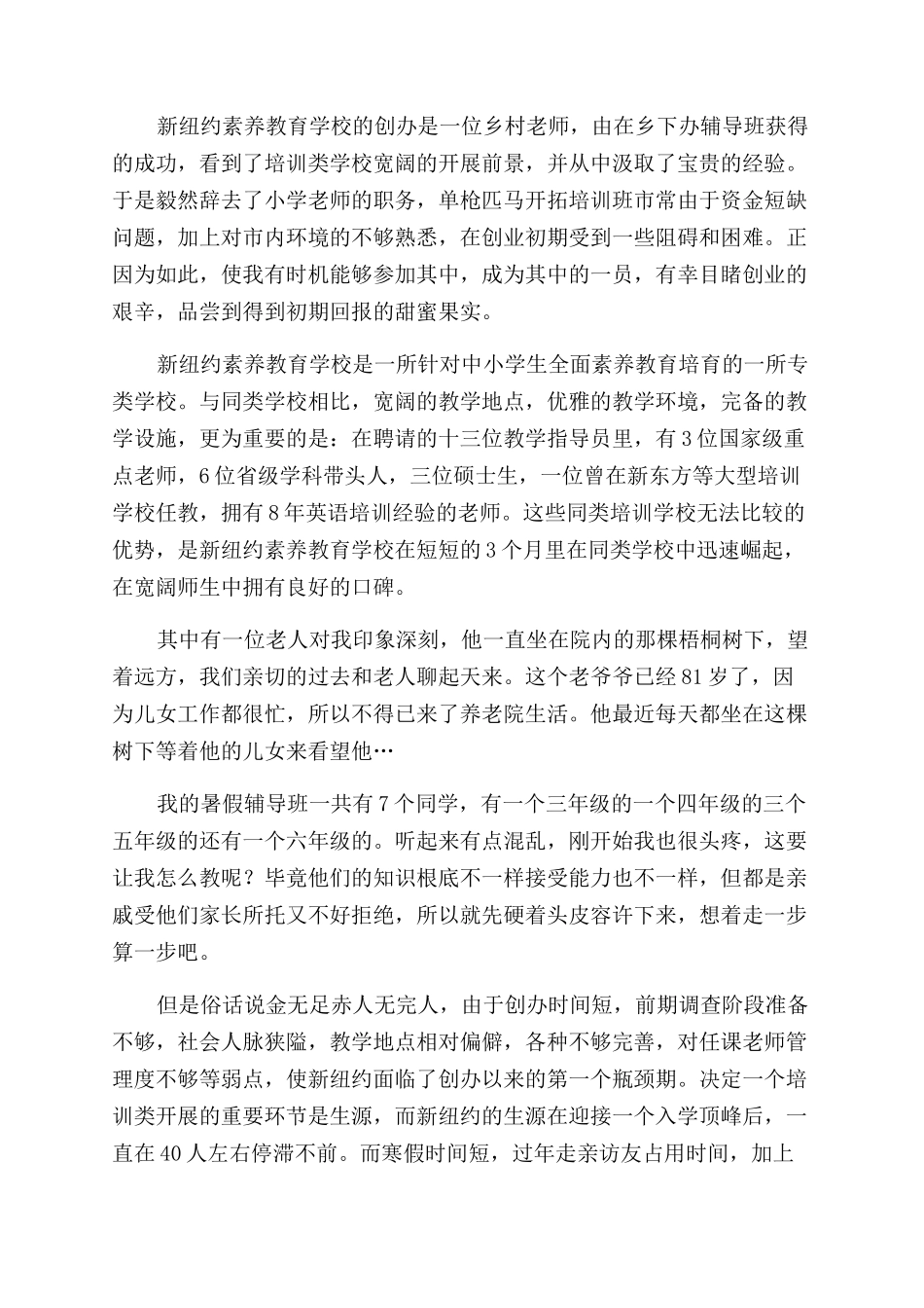 寒假2024辅导班社会实践报告范文例文_第3页