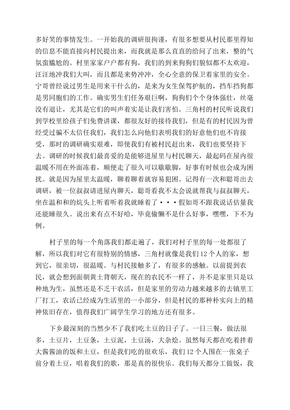 寒假三下乡支教调研心得体会范文_第2页