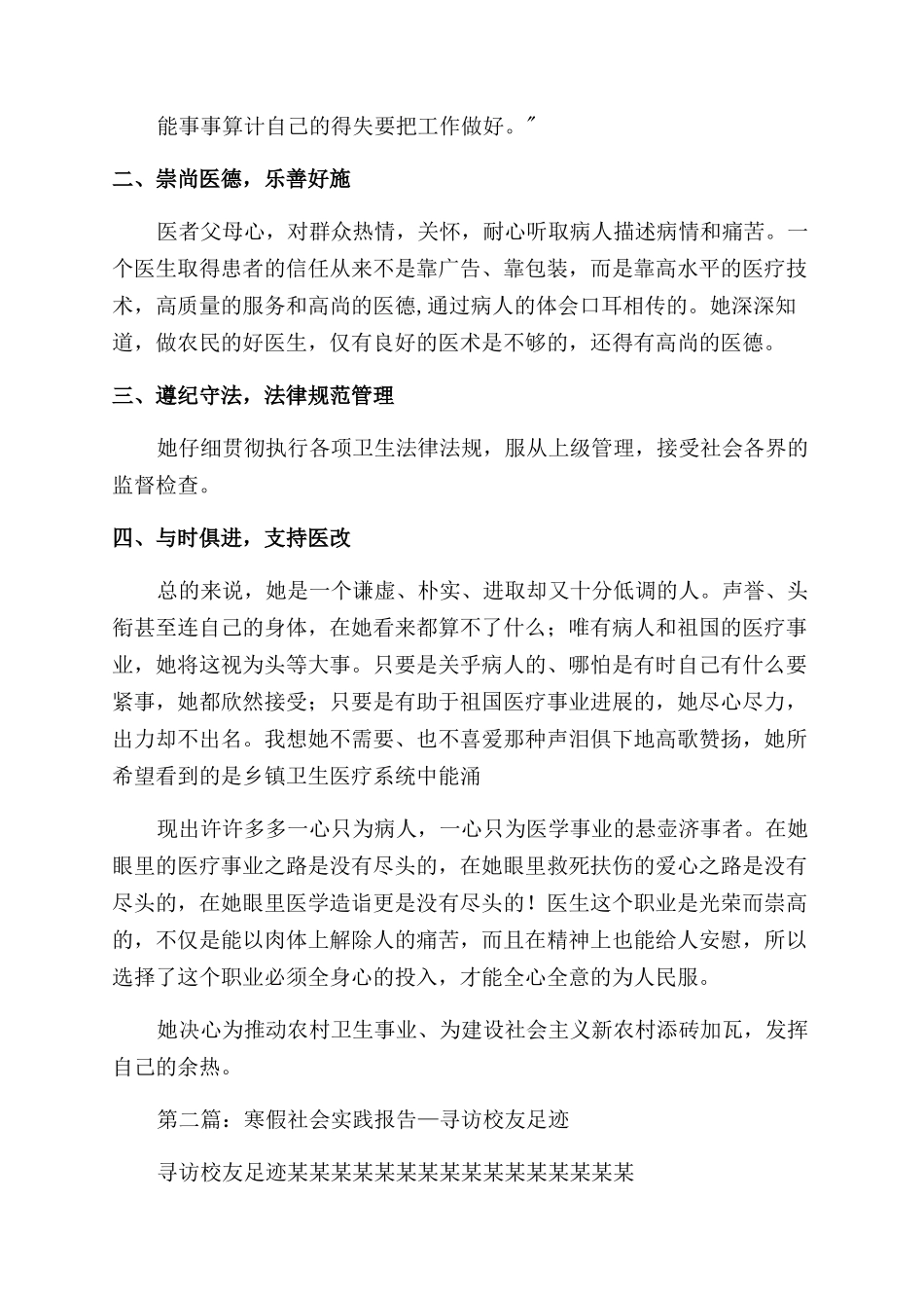 寒假“寻访校友足迹社会实践调查报告范文_第2页