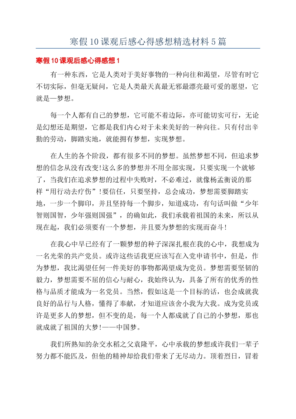 寒假10课观后感心得感想精选材料5篇_第1页