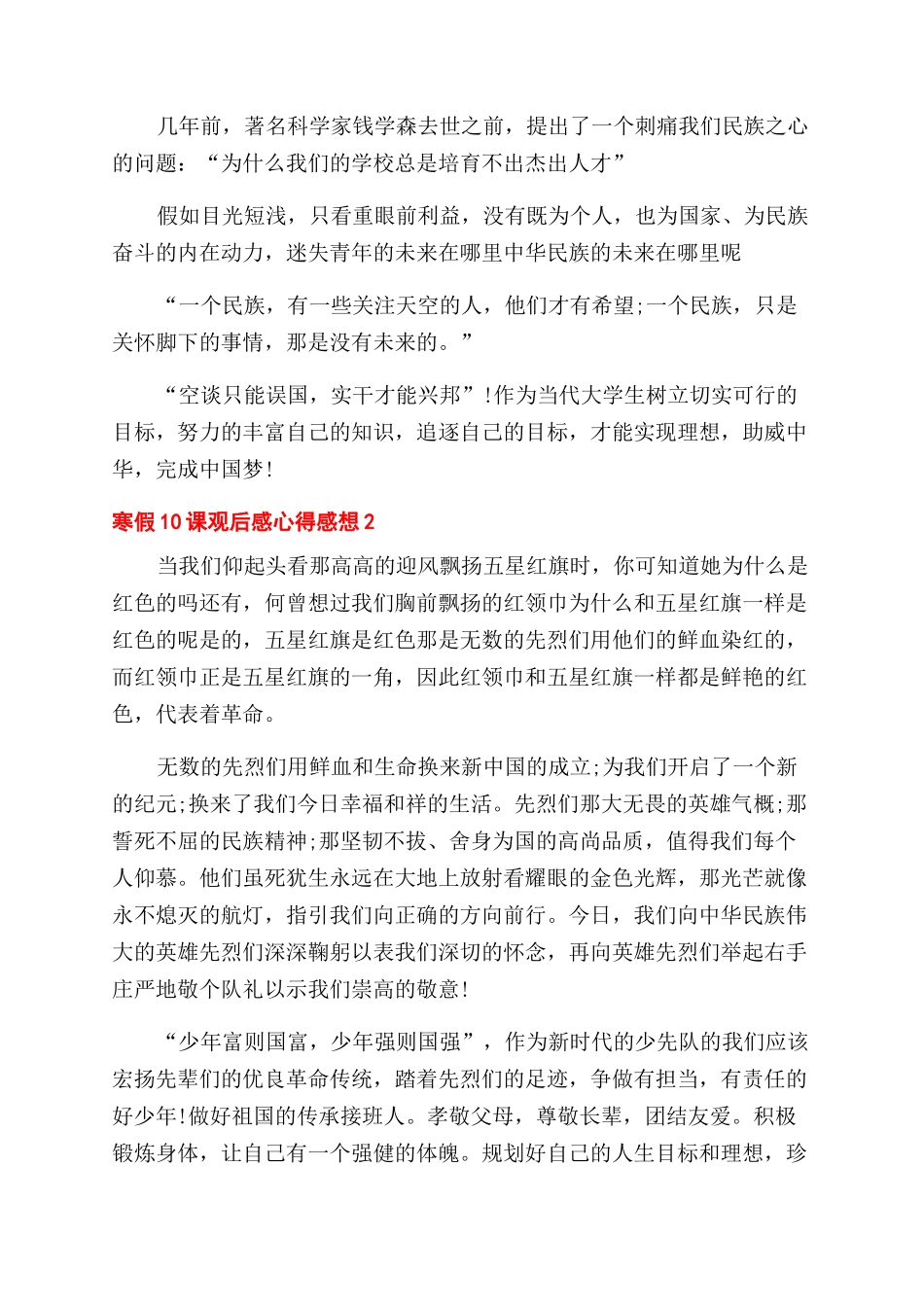 寒假10课观后感心得感想精选材料5篇_第3页