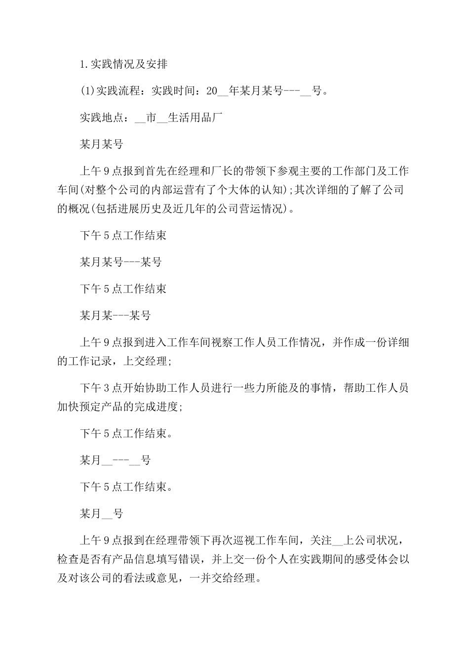 寒假个人实践报告范文材料_第2页