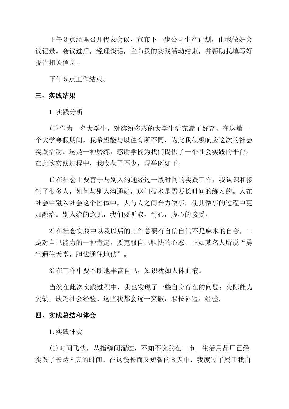 寒假个人实践报告范文材料_第3页