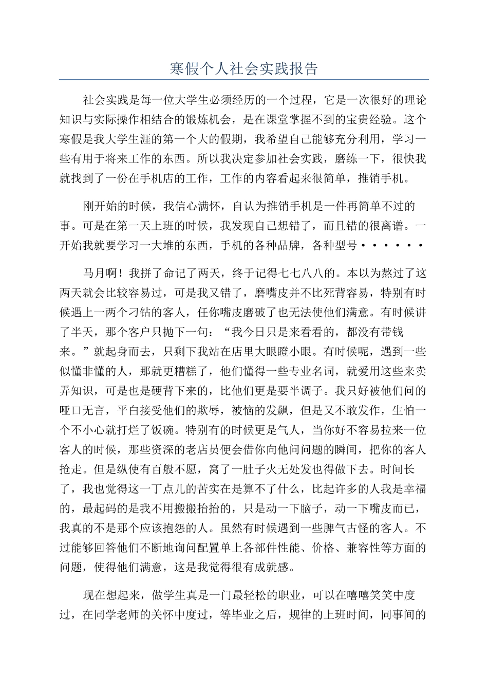 寒假个人社会实践报告_第1页