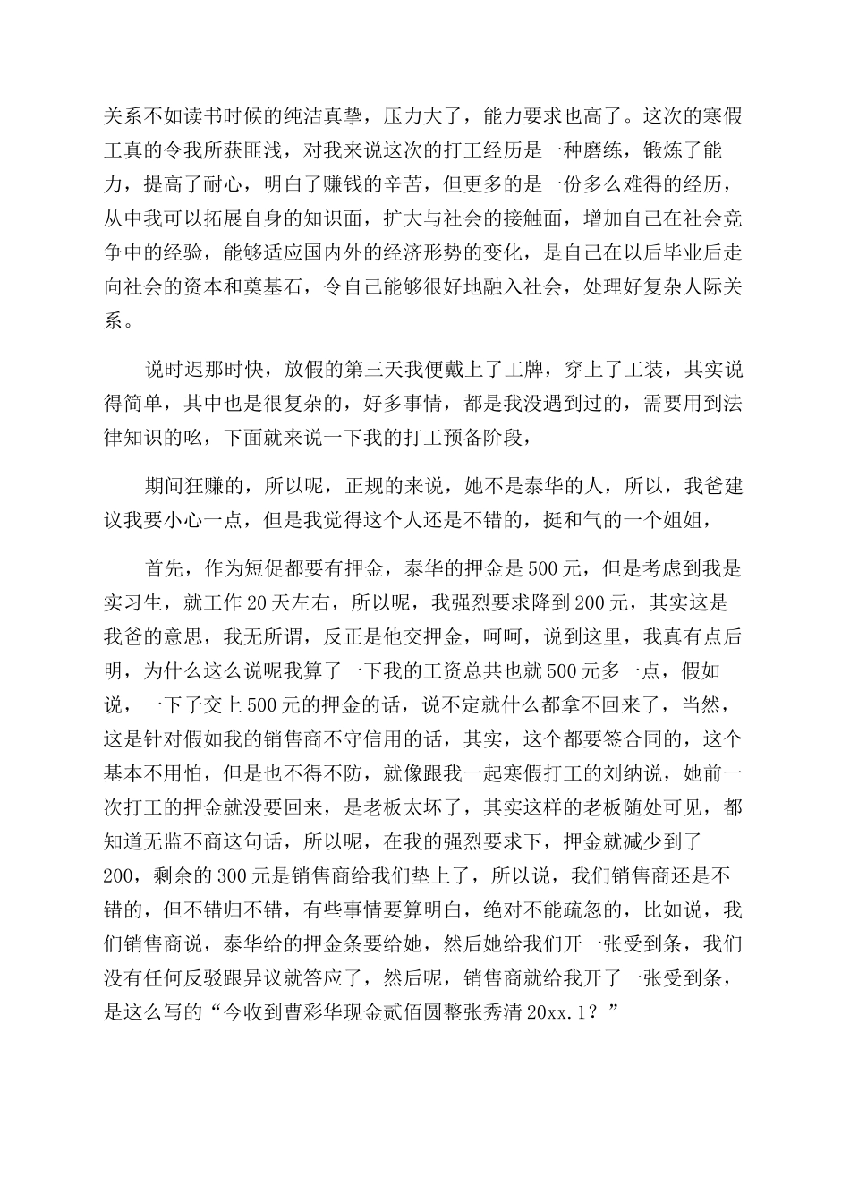 寒假个人社会实践报告_第2页