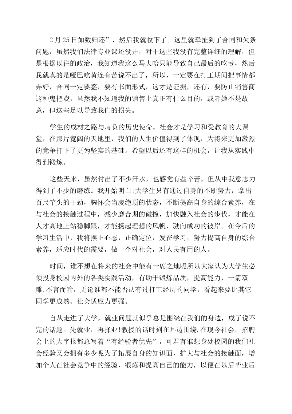 寒假个人社会实践报告_第3页