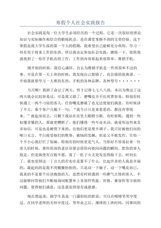 寒假个人社会实践报告