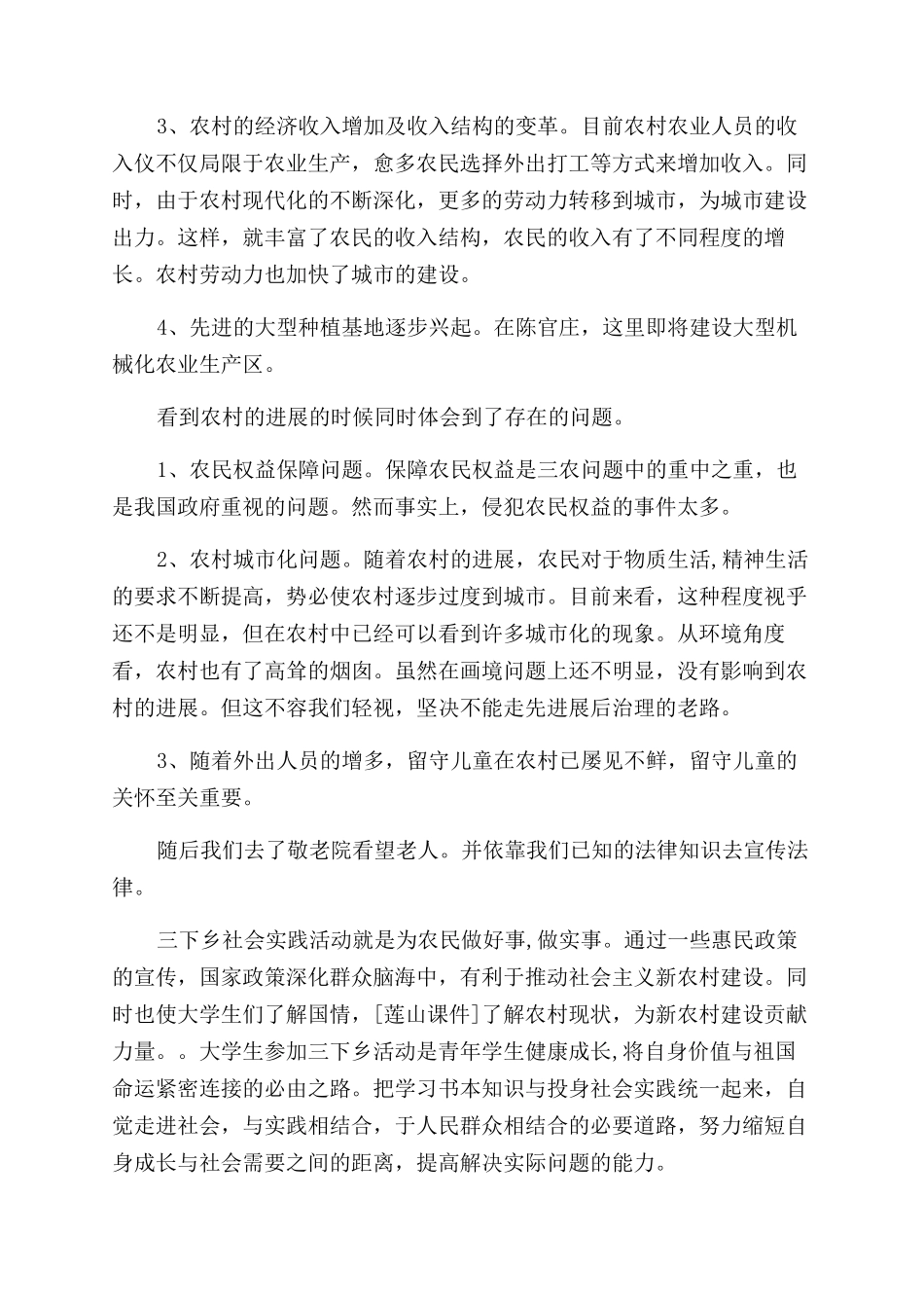 寒假三下乡实践报告范文我故乡_第2页