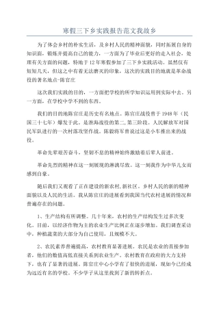 寒假三下乡实践报告范文我故乡