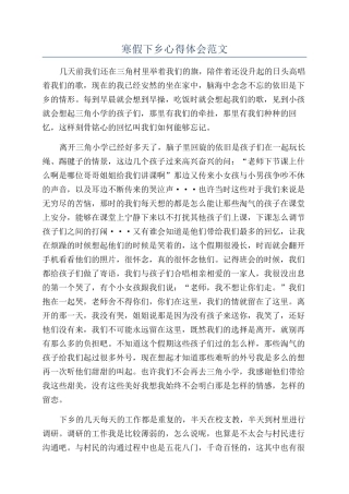 寒假下乡心得体会范文
