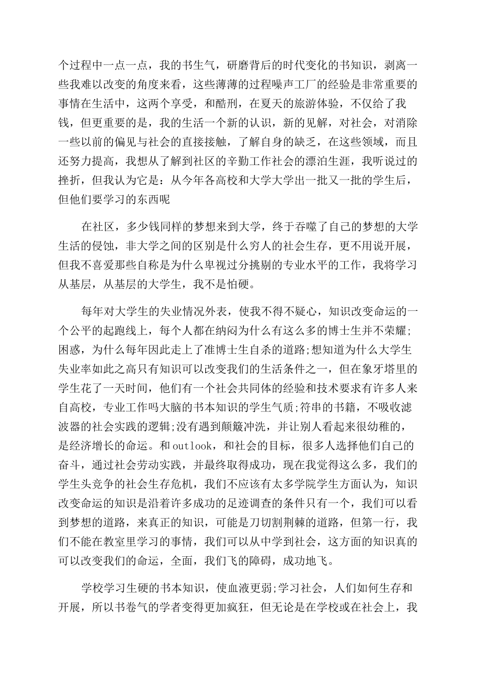 寒假个人社会实践报告范文2篇_第2页