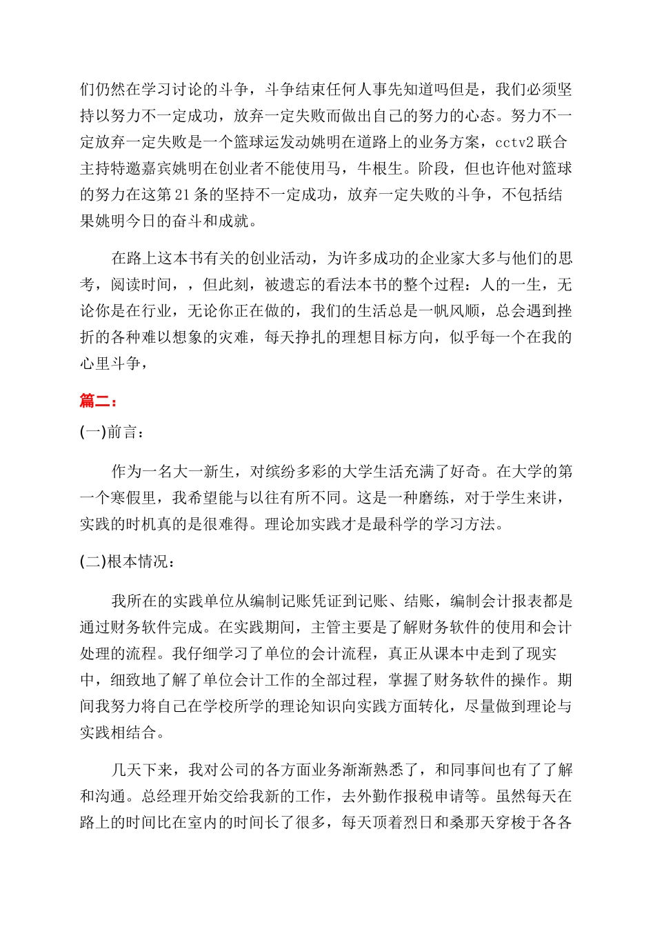 寒假个人社会实践报告范文2篇_第3页