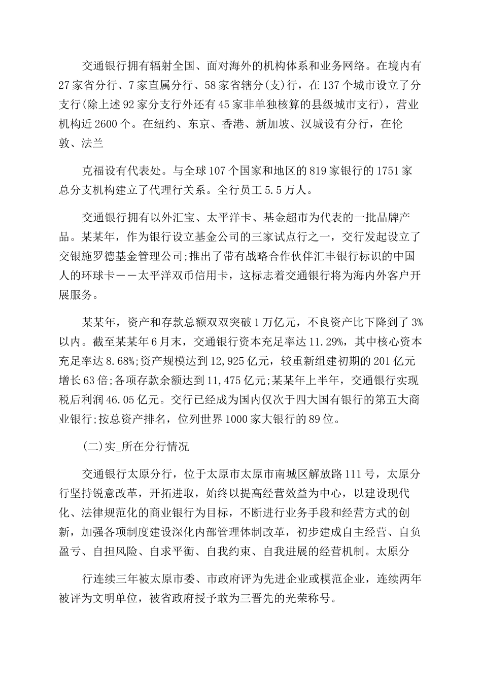 寒假交通银行实习报告范文假期银行实习报告范文例文_第2页