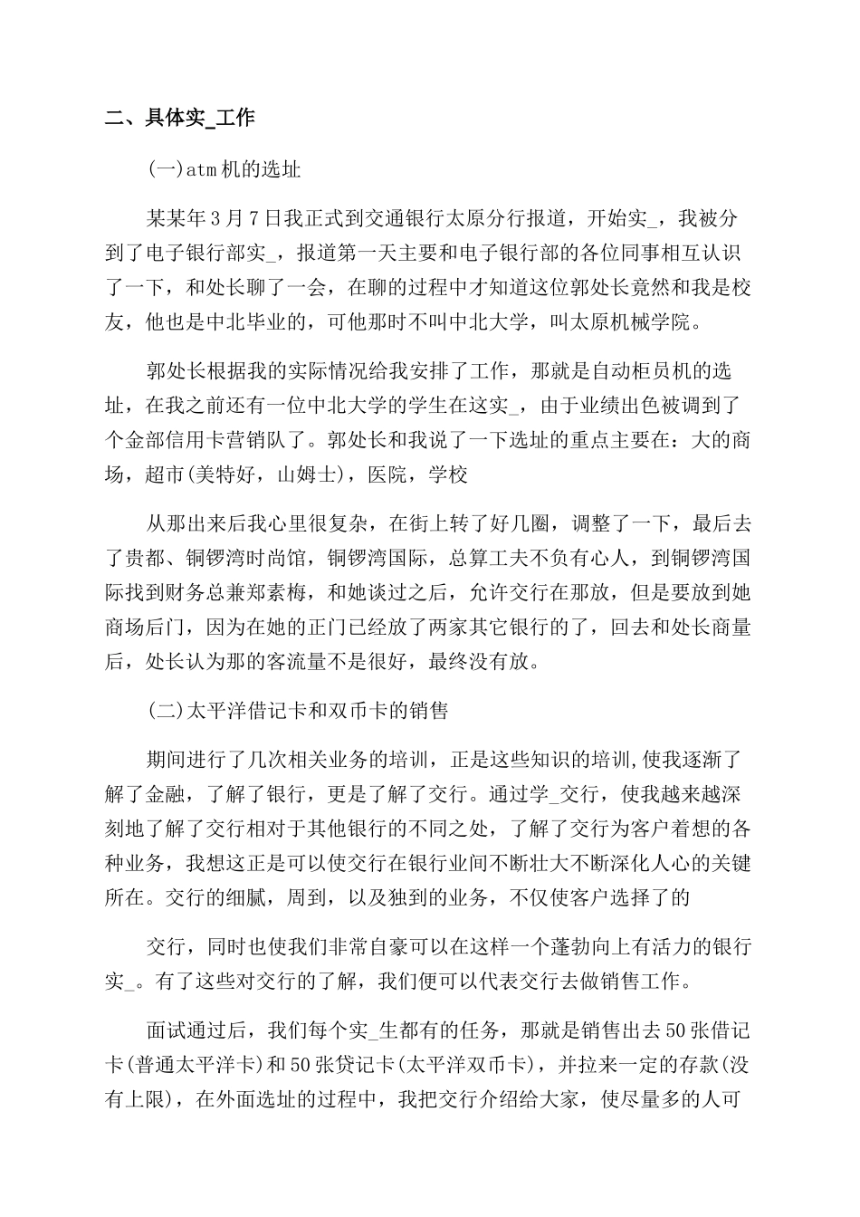 寒假交通银行实习报告范文假期银行实习报告范文例文_第3页