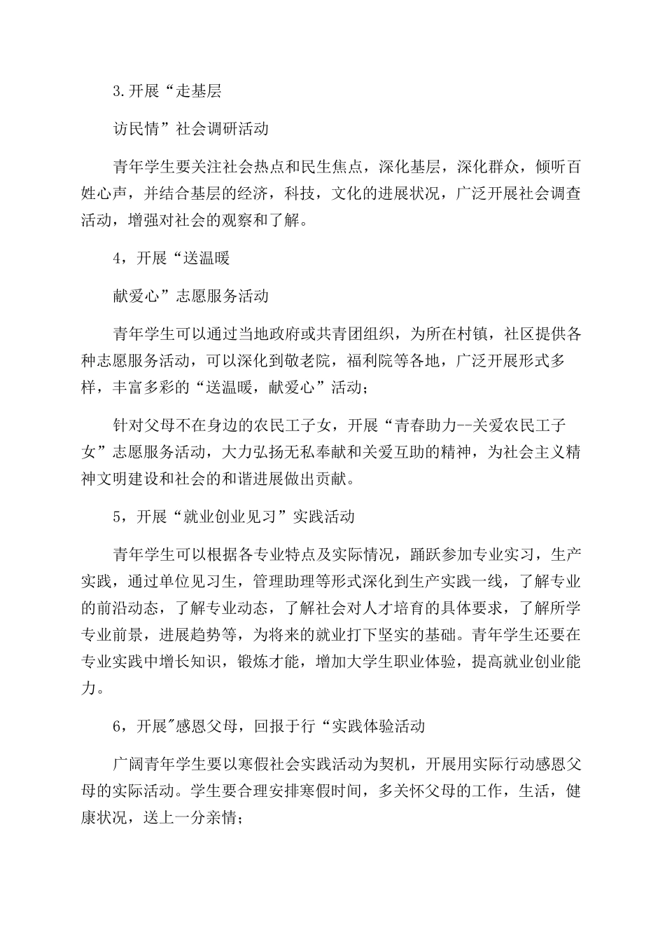 寒假作业社会实践报告范文_第2页