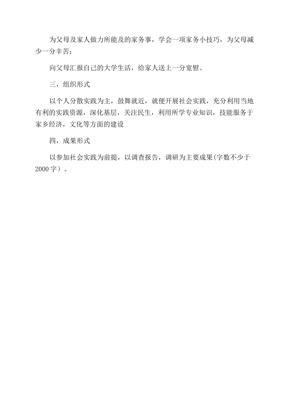 寒假作业社会实践报告范文_第3页