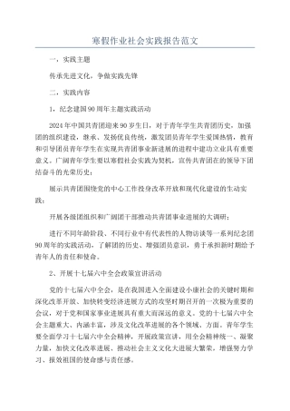 寒假作业社会实践报告范文