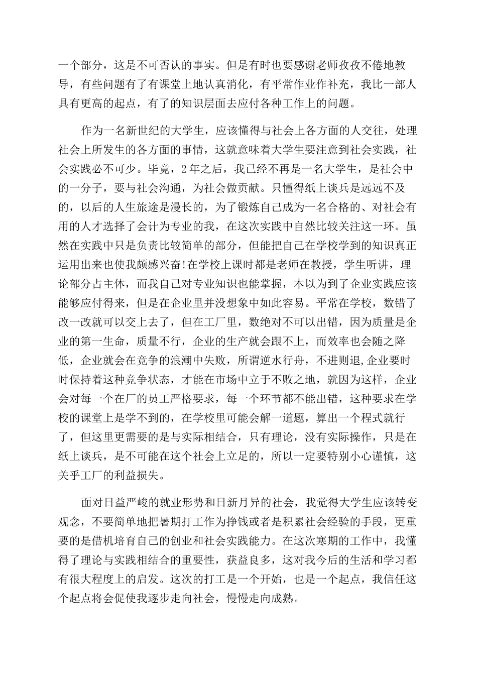 寒假会计社会实践报告范文4篇_第2页