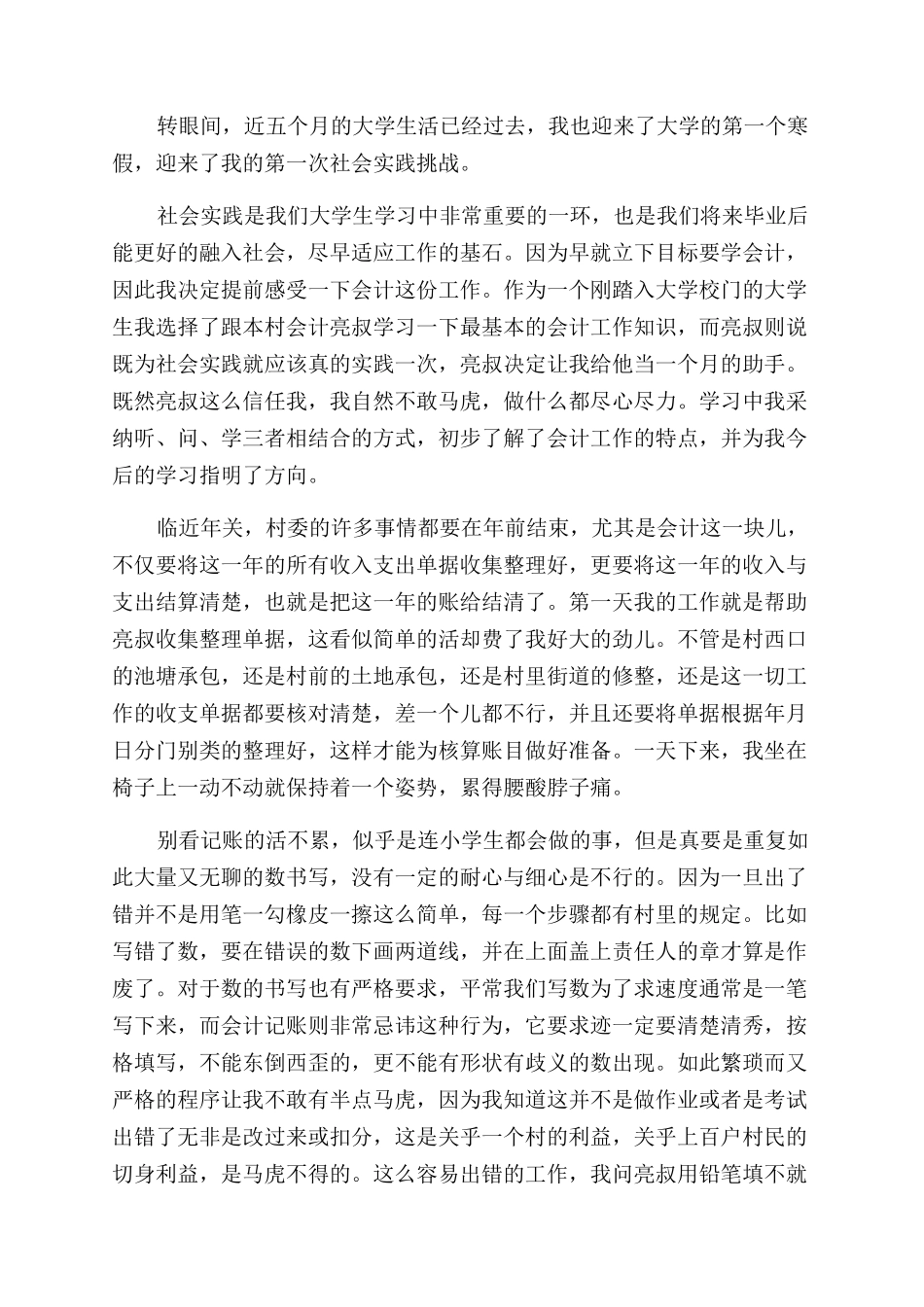 寒假会计社会实践报告范文4篇_第3页