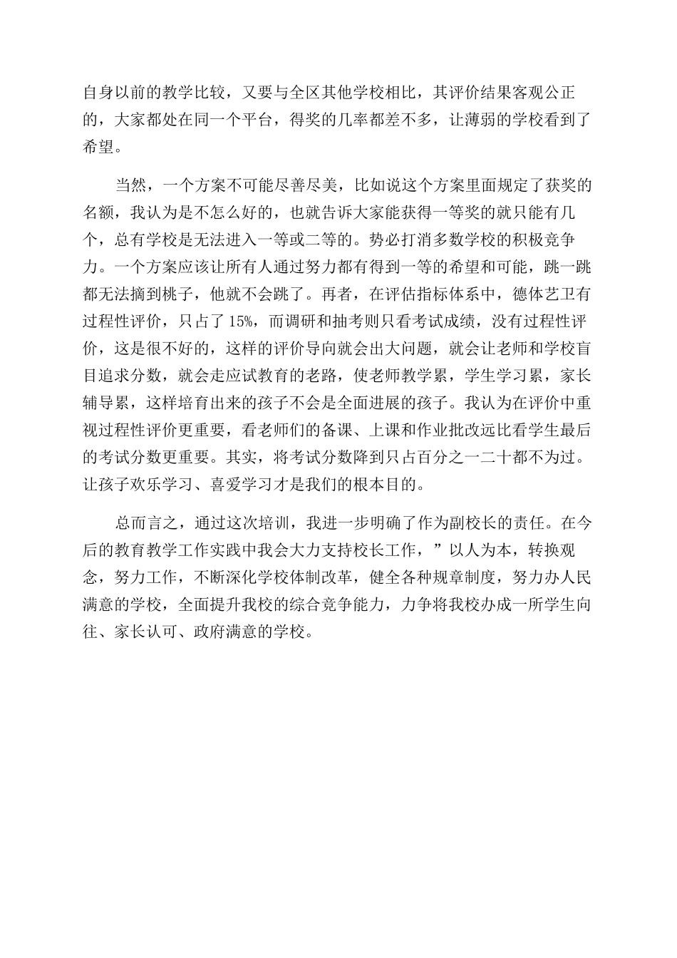 寒假中小学校长培训心得体会范文_第2页