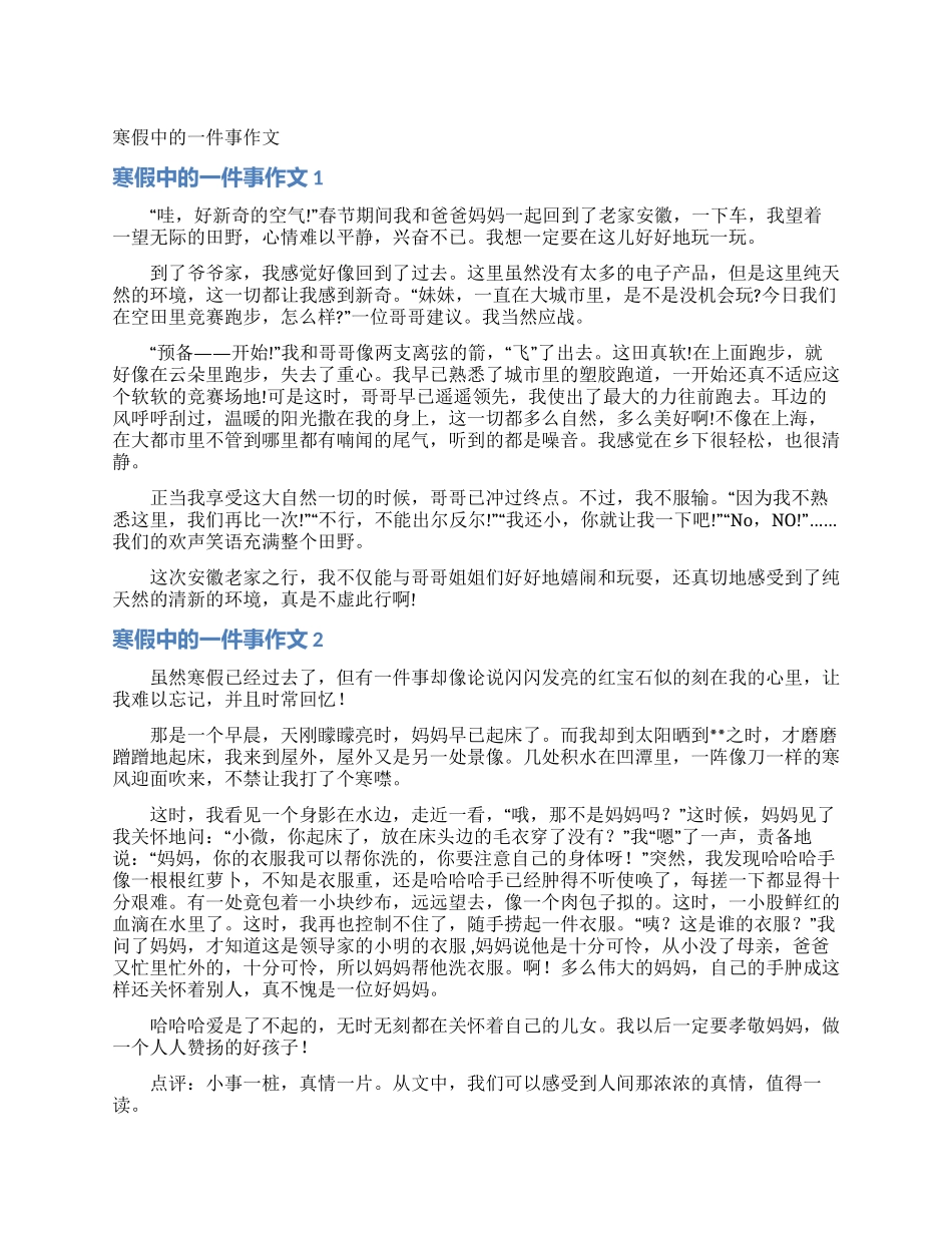 寒假中的一件事作文_第1页