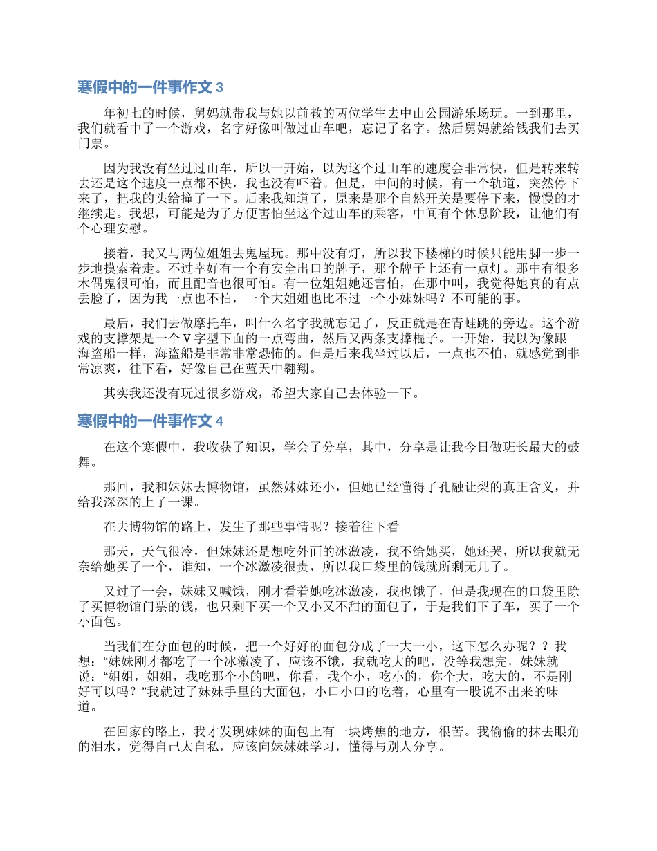 寒假中的一件事作文_第2页