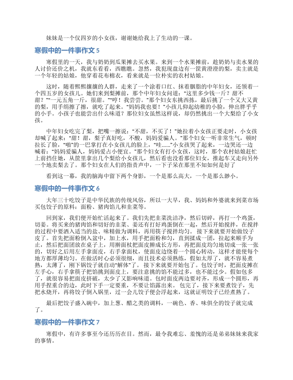 寒假中的一件事作文_第3页