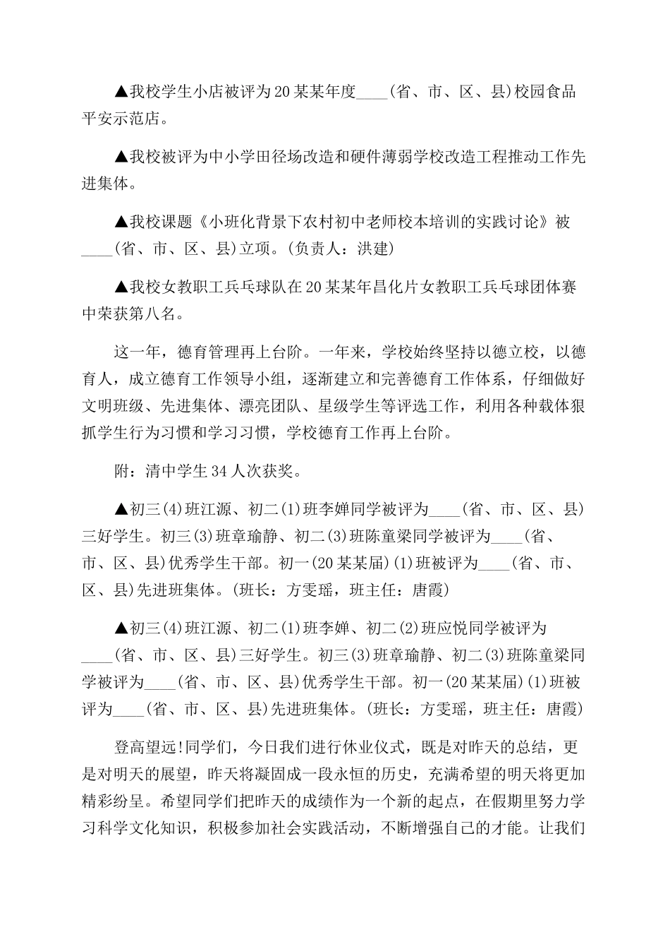 寒假休业式校长讲话稿_第2页