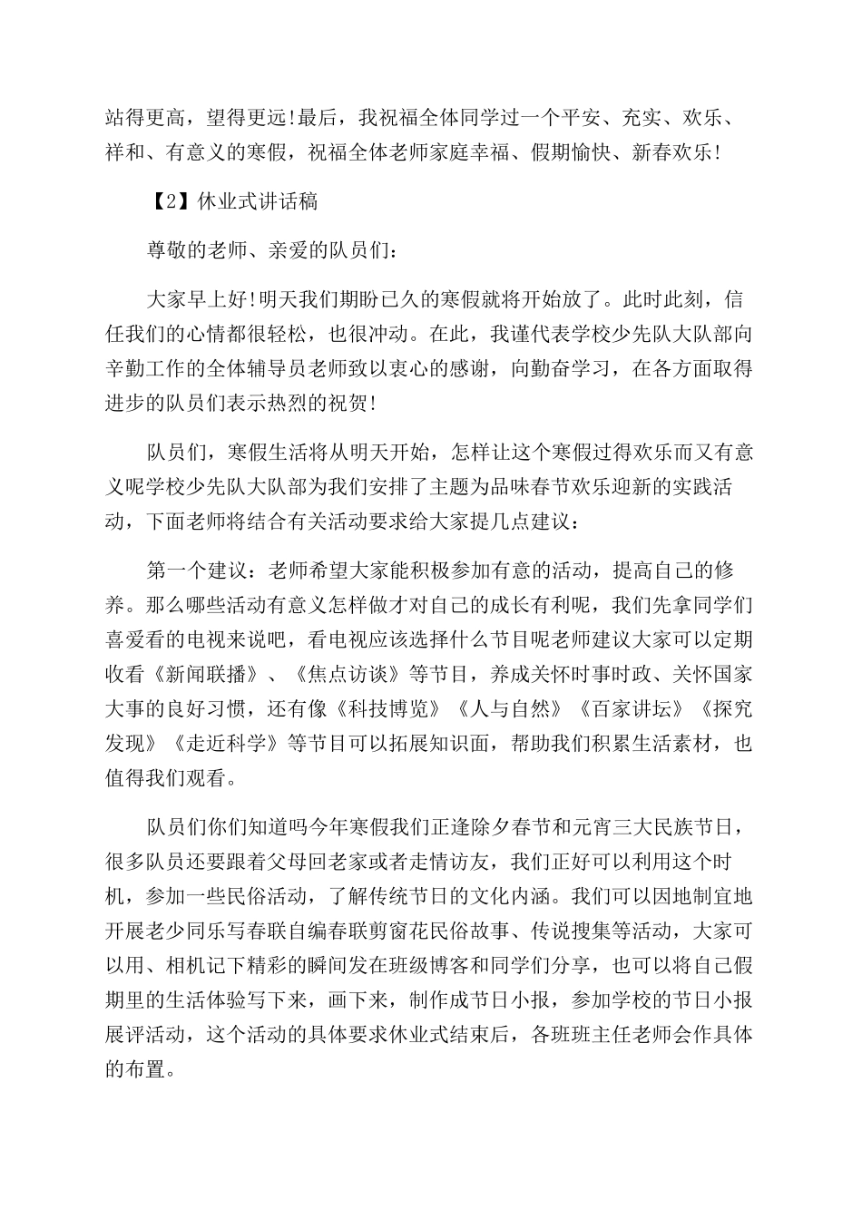 寒假休业式校长讲话稿_第3页