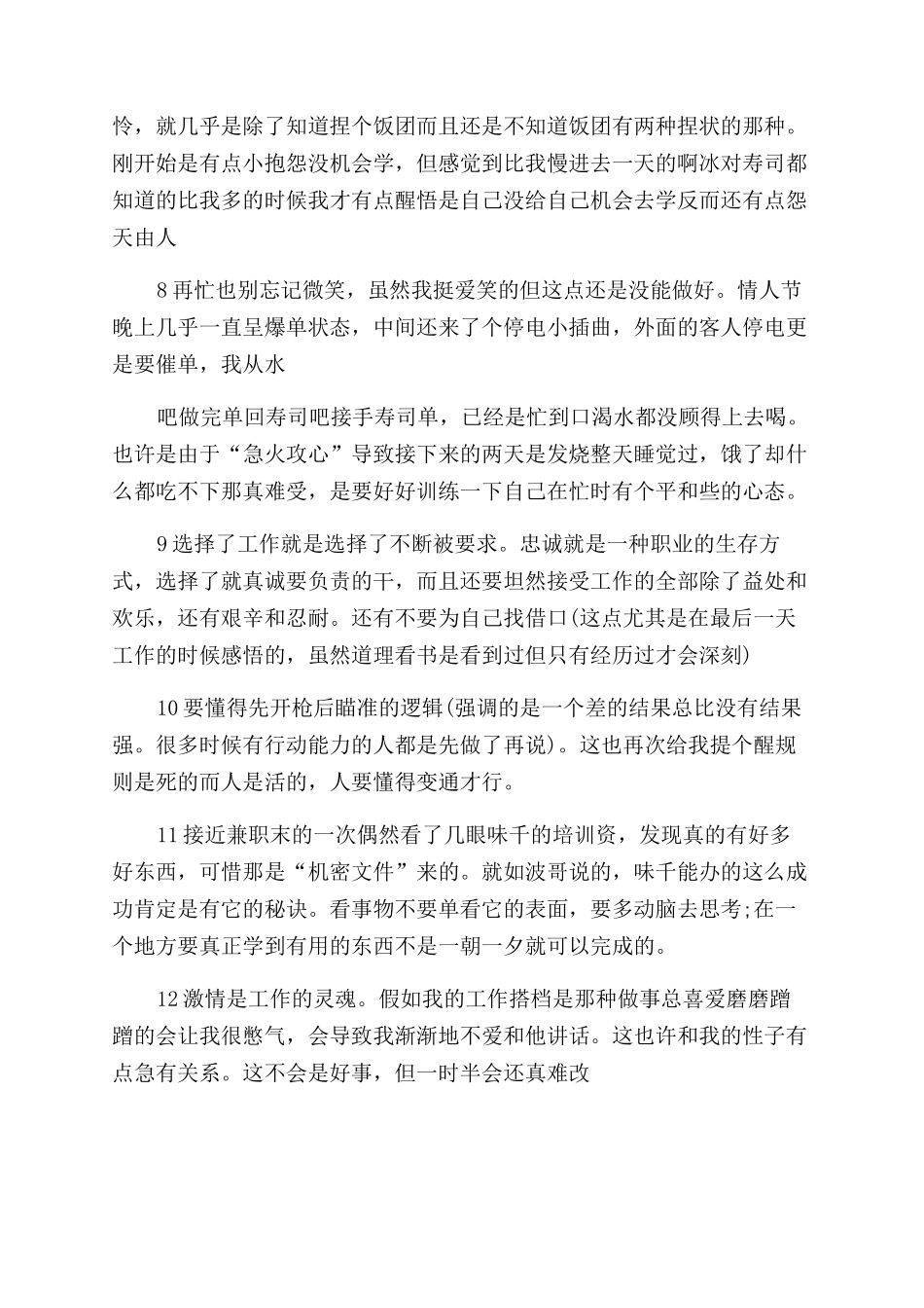 寒假兼职实习报告范文_第2页