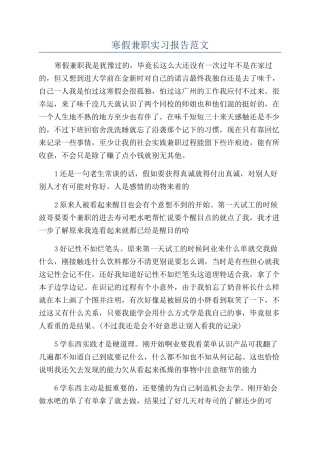 寒假兼职实习报告范文