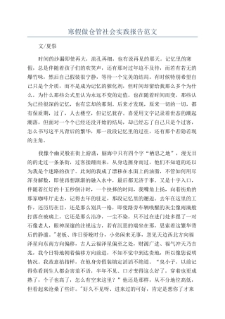 寒假做仓管社会实践报告范文