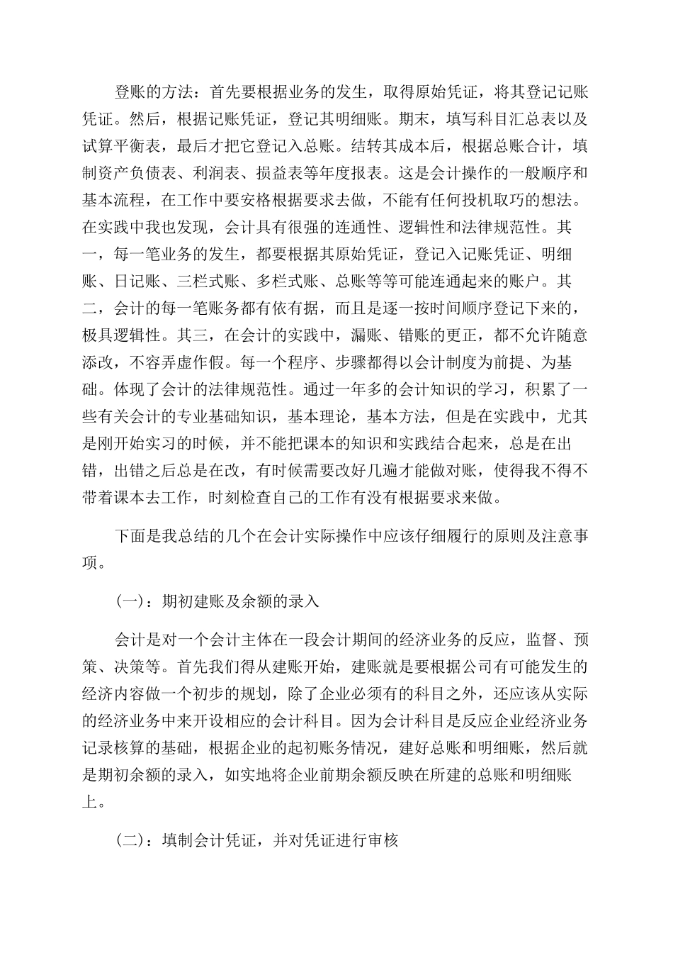 寒假会计专业实践报告范文2024_第2页