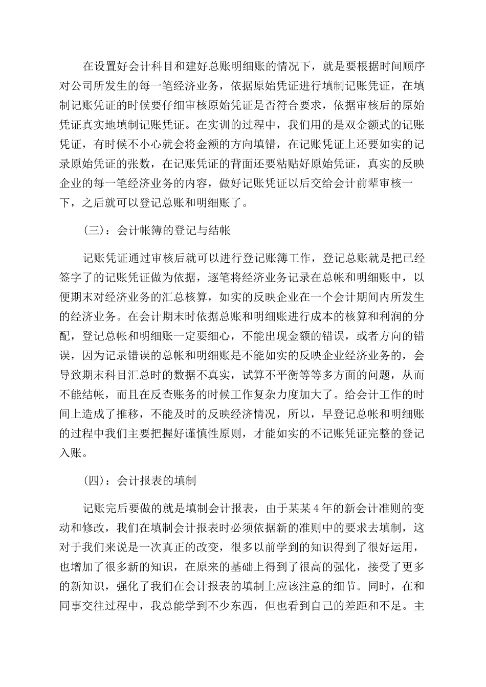 寒假会计专业实践报告范文2024_第3页