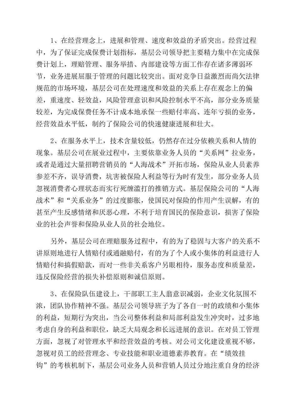 寒假保险公司实习报告范文总结范文_第2页