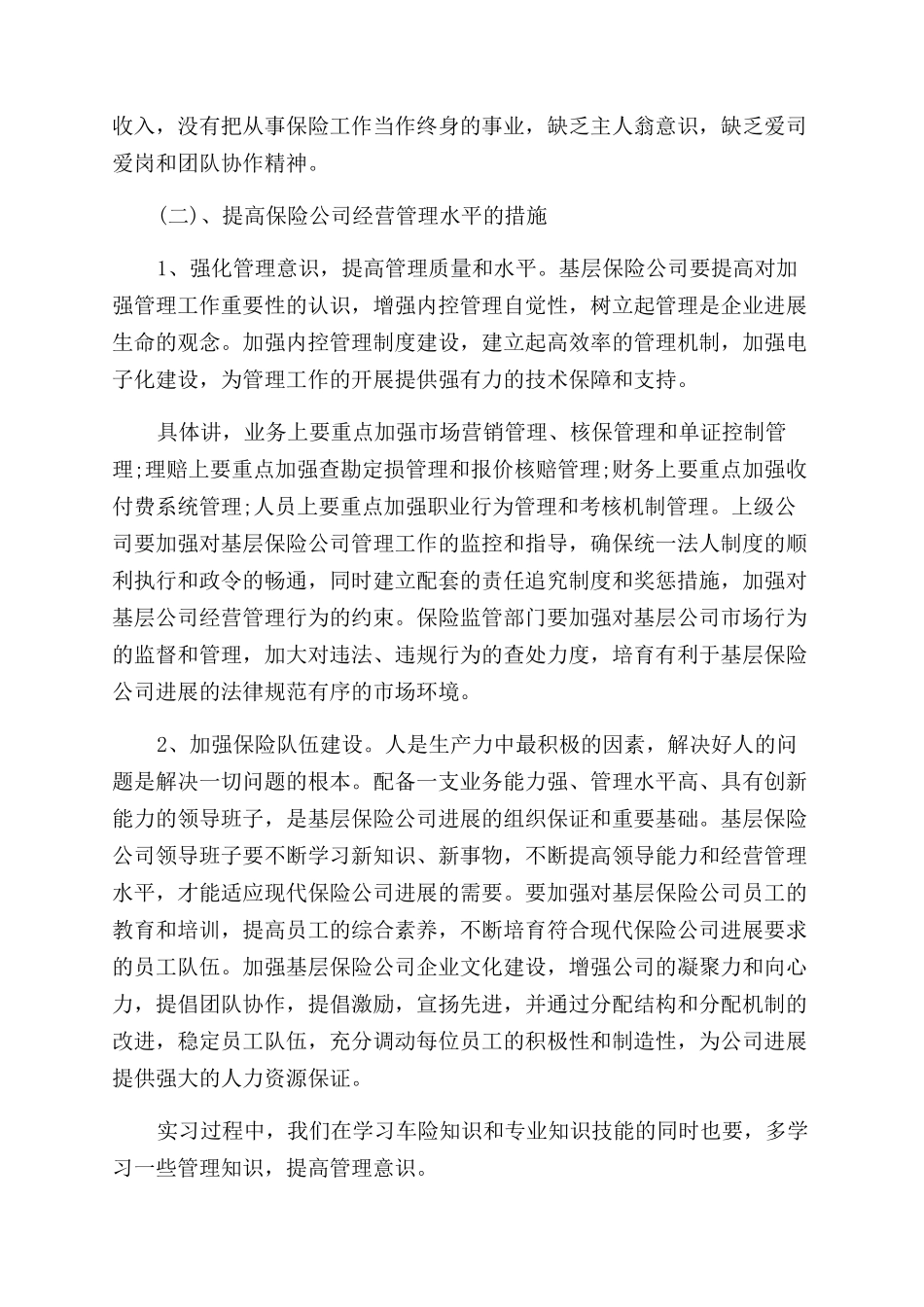 寒假保险公司实习报告范文总结范文_第3页